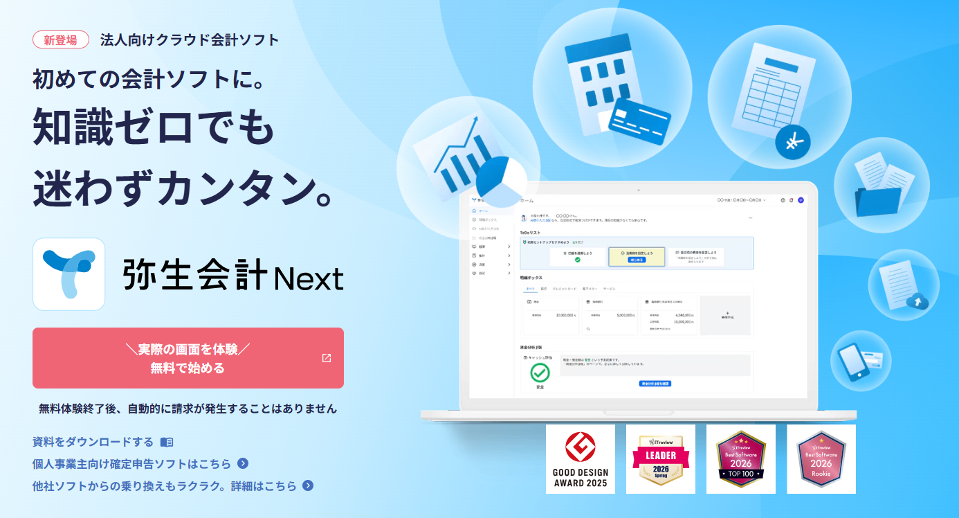 弥生会計 Next紹介画像の1枚目
